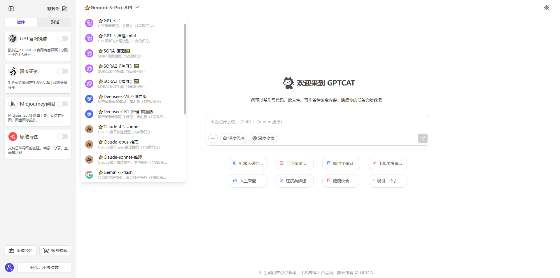 GPTCat 界面展示